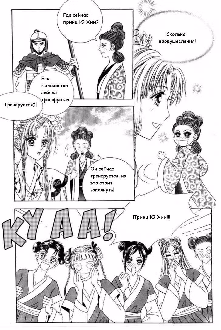 Сумасшедшая девчонка Син Биа — Том 2 · Глава 8, страница 6