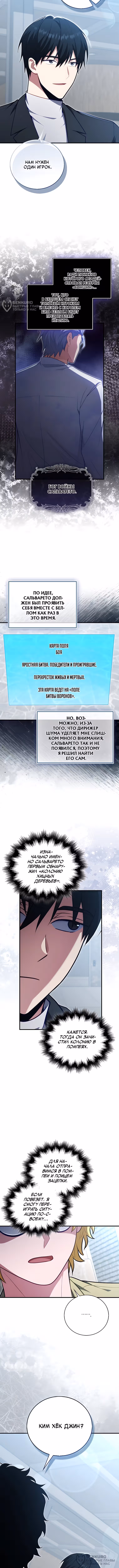 Игрок с максимальным уровнем таланта — Том 2 · Глава 119, страница 12
