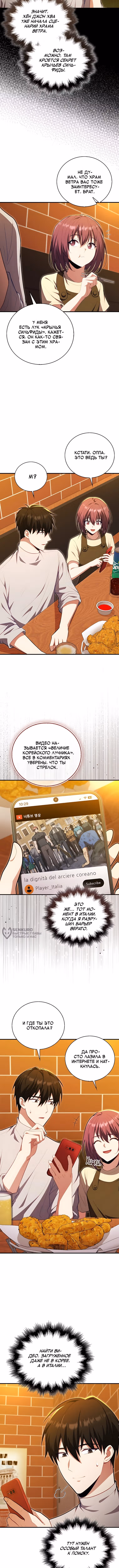 Игрок с максимальным уровнем таланта — Том 2 · Глава 119, страница 6