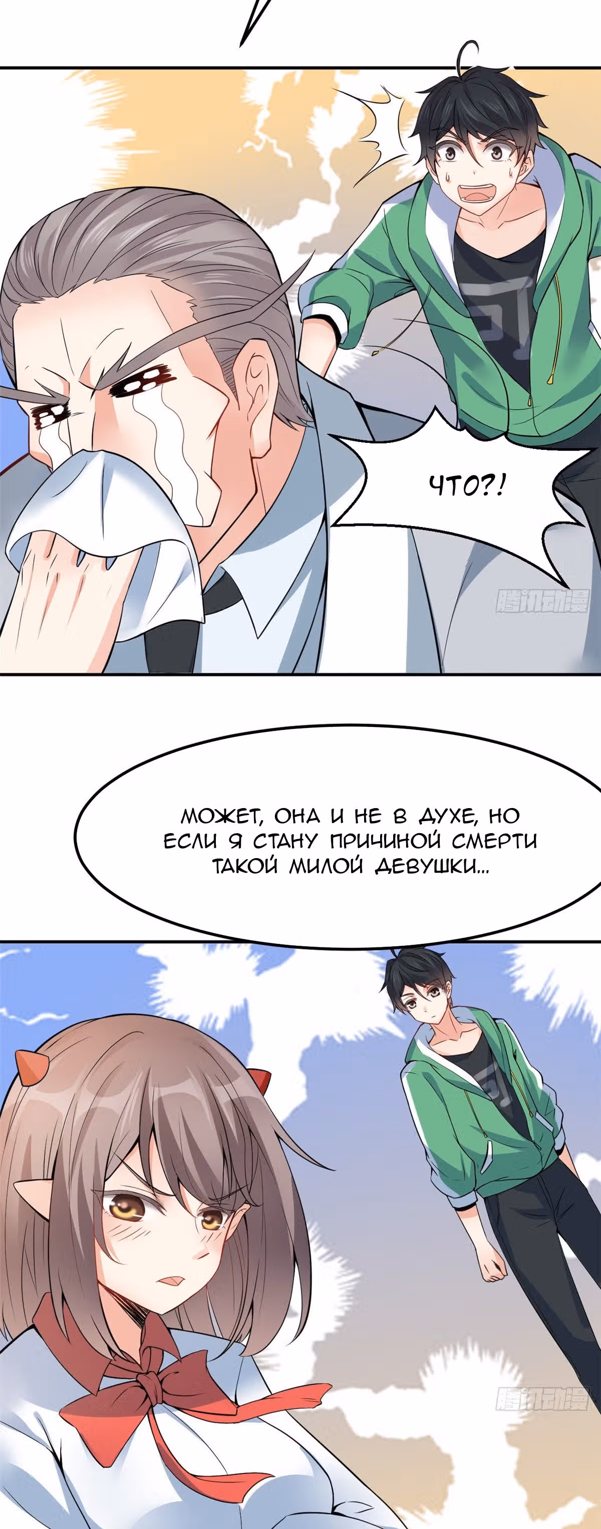 Зять Короля Драконов — Том 1 · Глава 2, страница 18