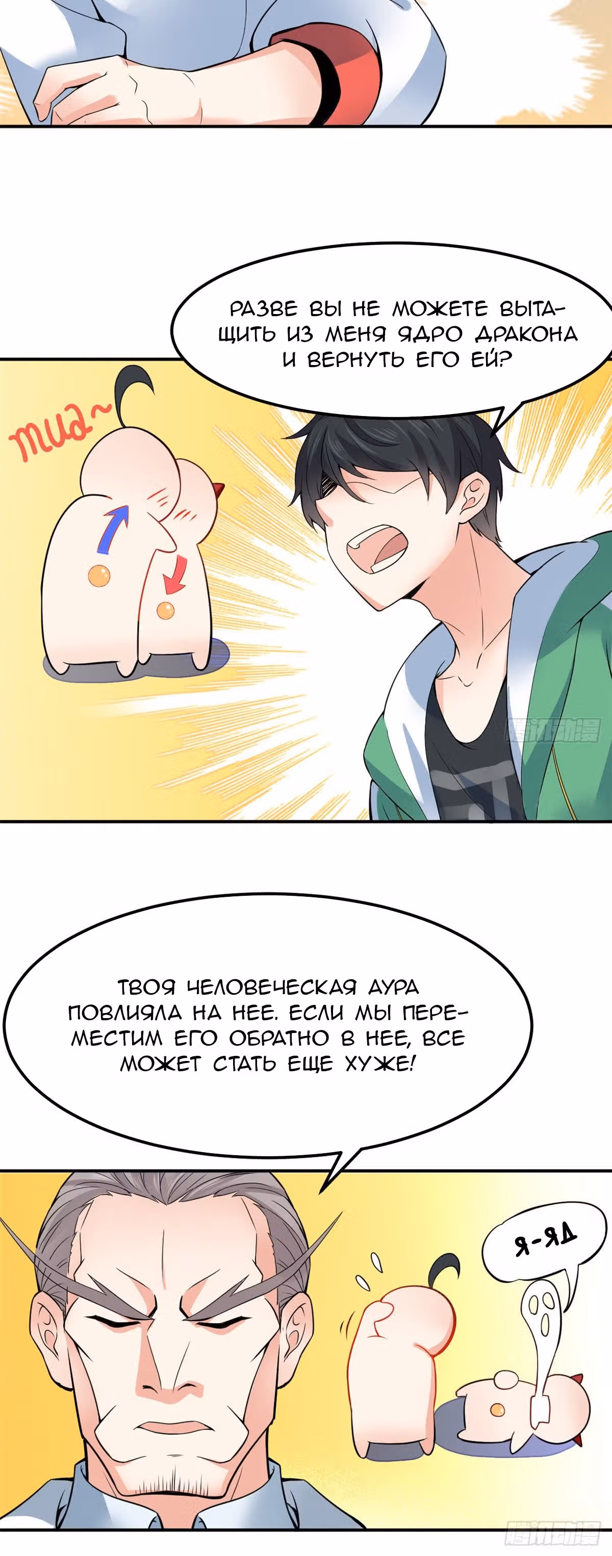 Зять Короля Драконов — Том 1 · Глава 2, страница 19