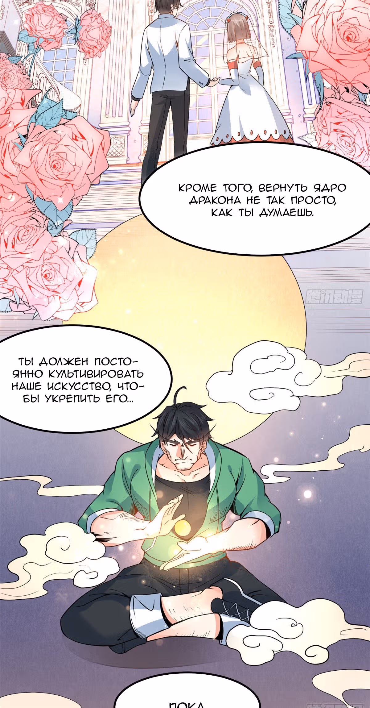 Зять Короля Драконов — Том 1 · Глава 2, страница 24