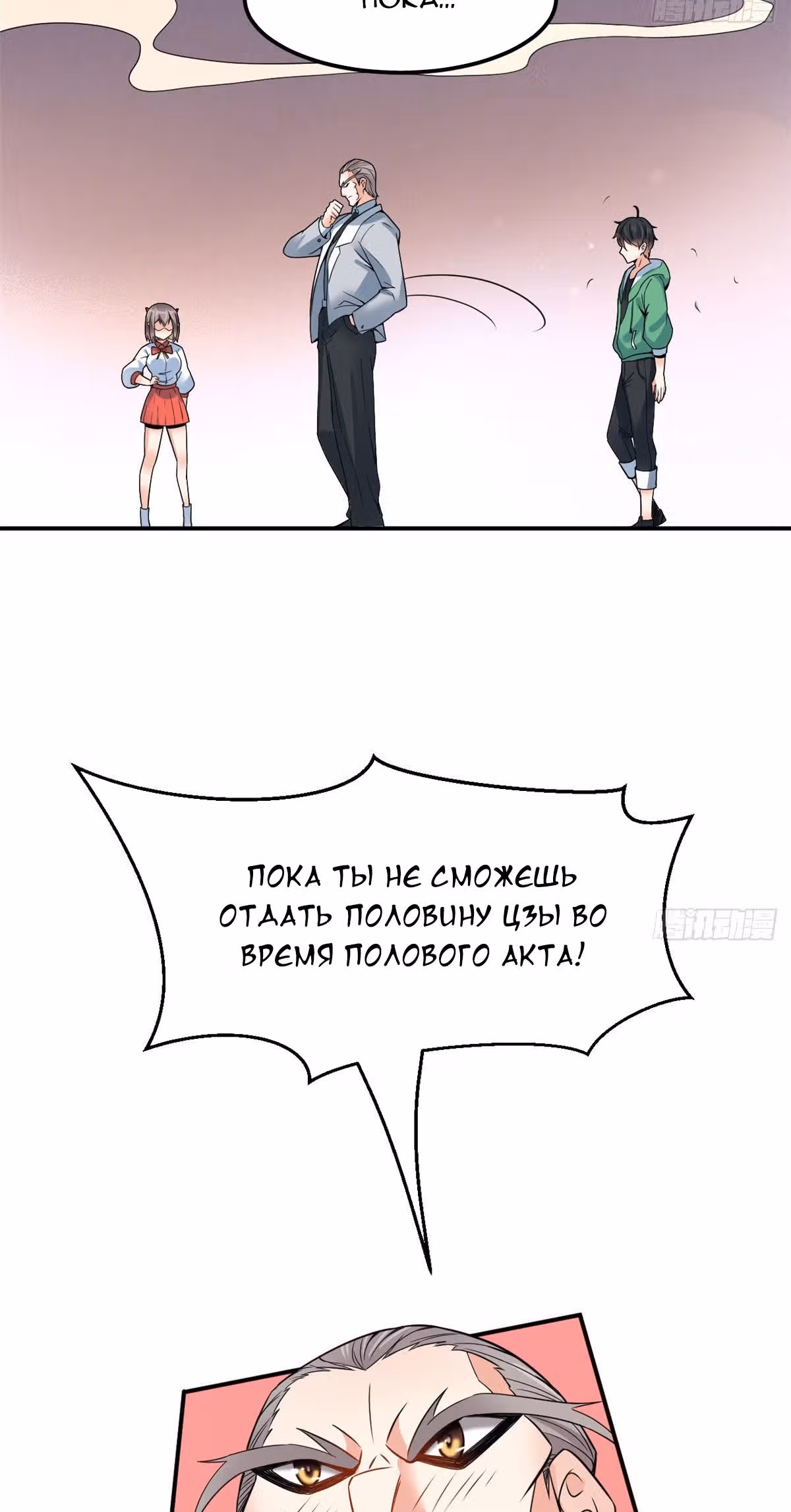 Зять Короля Драконов — Том 1 · Глава 2, страница 25