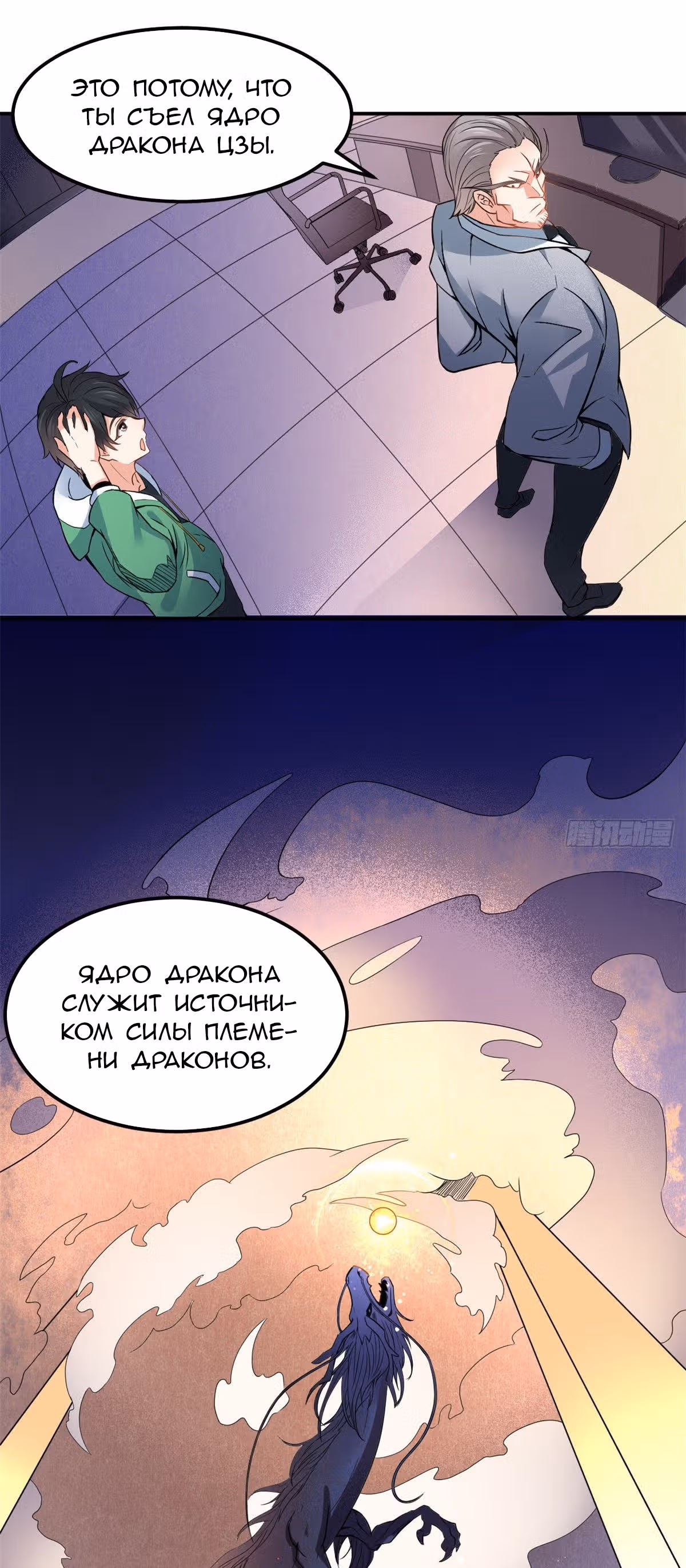 Зять Короля Драконов — Том 1 · Глава 2, страница 8