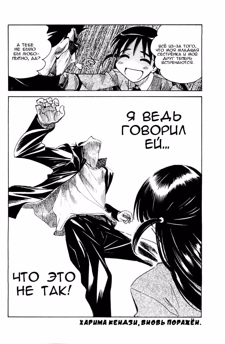 Школьный переполох — Том 7 · Глава 91, страница 6
