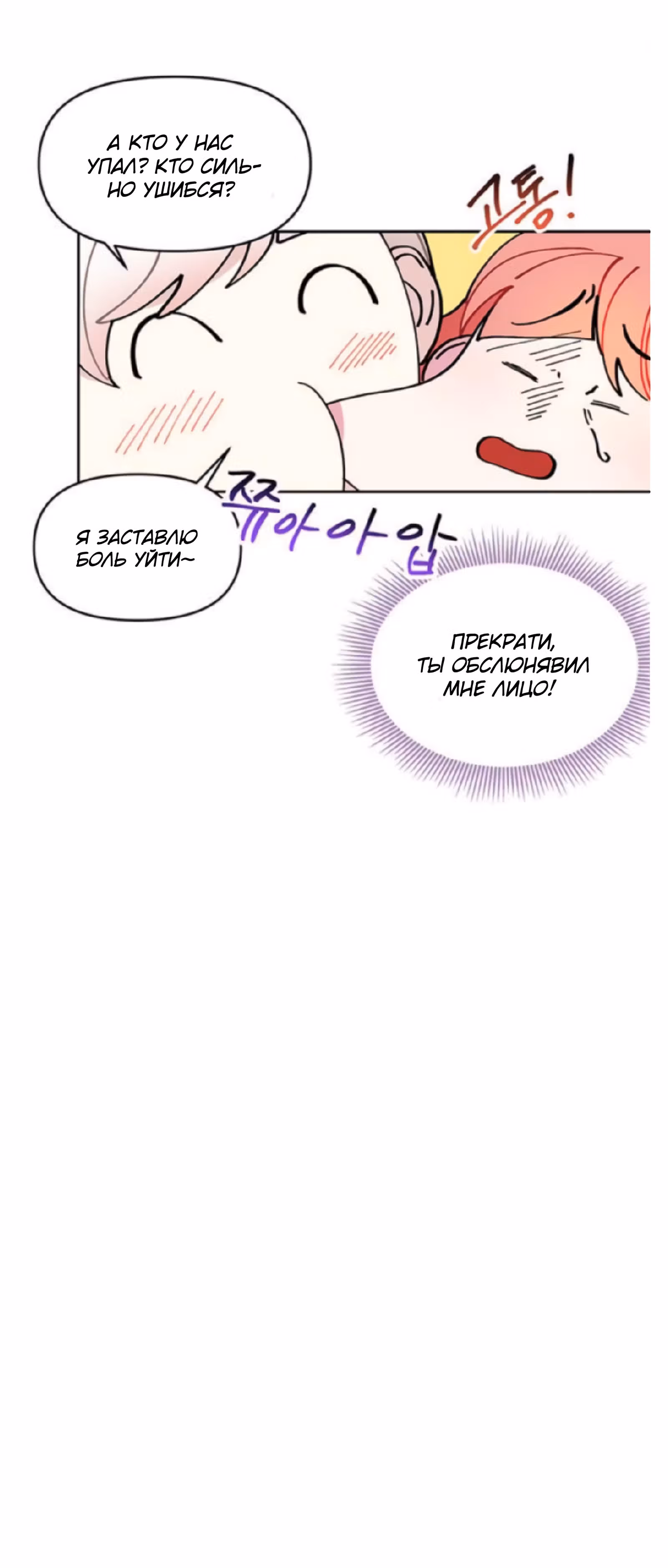 Главная героиня не может исправиться! — Том 1 · Глава 4, страница 20