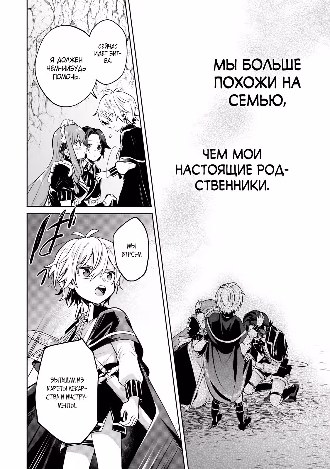О моём перерождении в аристократа с производственной магией — Том 1 · Глава 5.2, страница 15