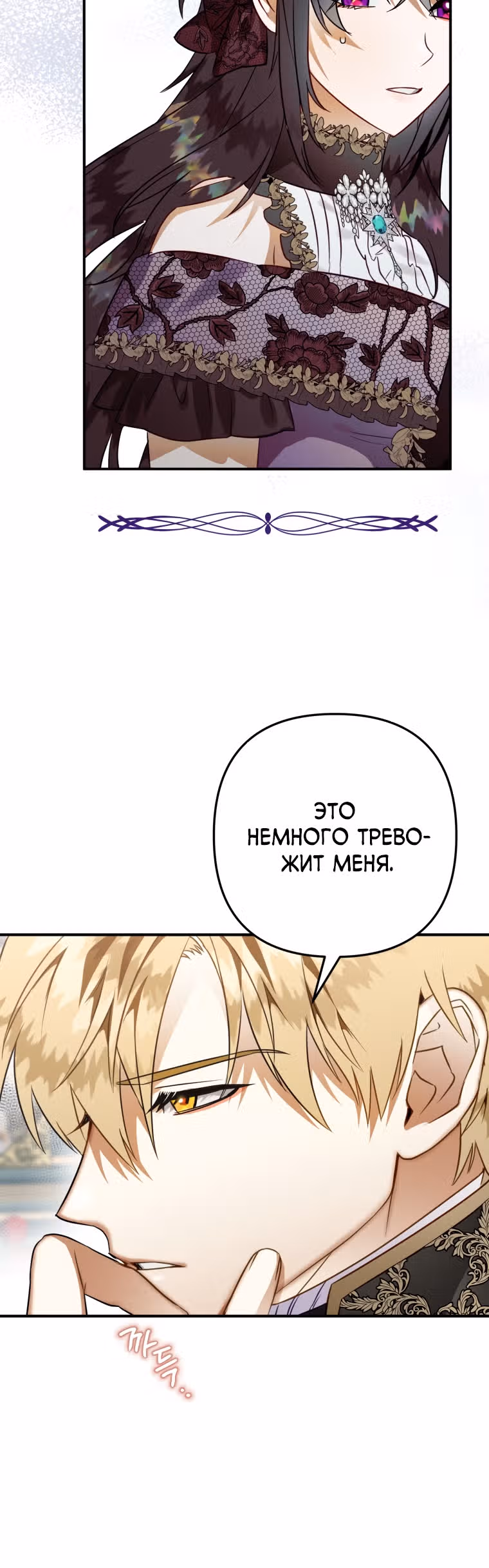 Я неизбежно стала вороной — Том 1 · Глава 49, страница 17