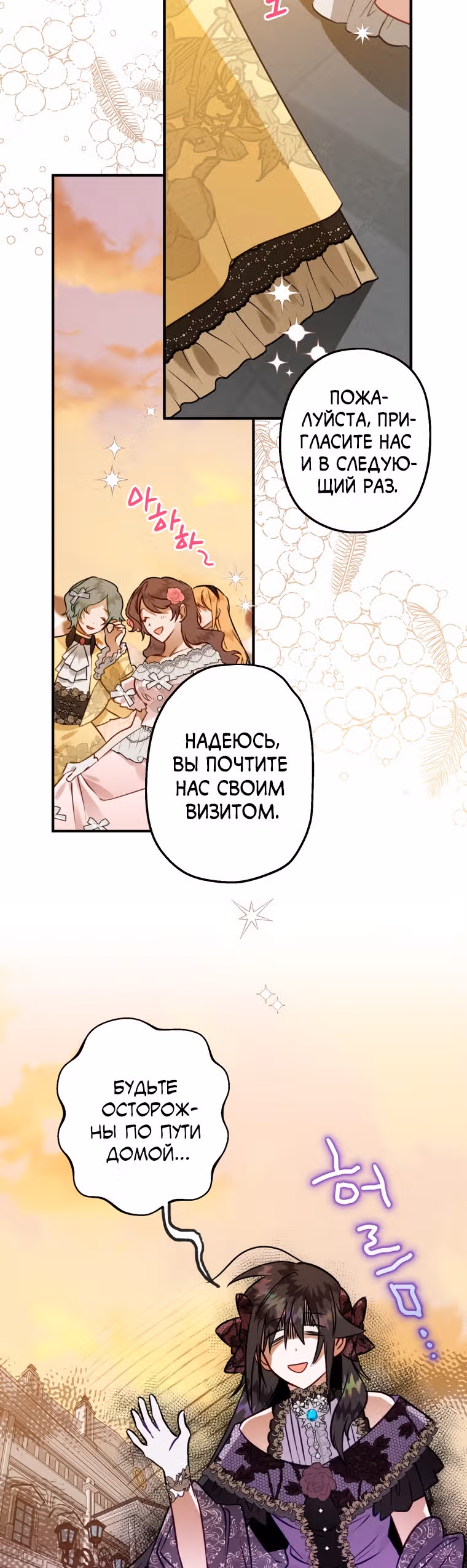 Я неизбежно стала вороной — Том 1 · Глава 49, страница 31
