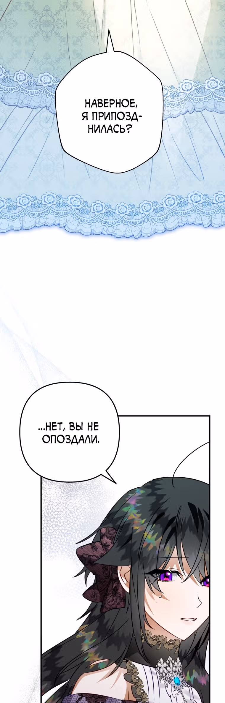 Я неизбежно стала вороной — Том 1 · Глава 49, страница 5