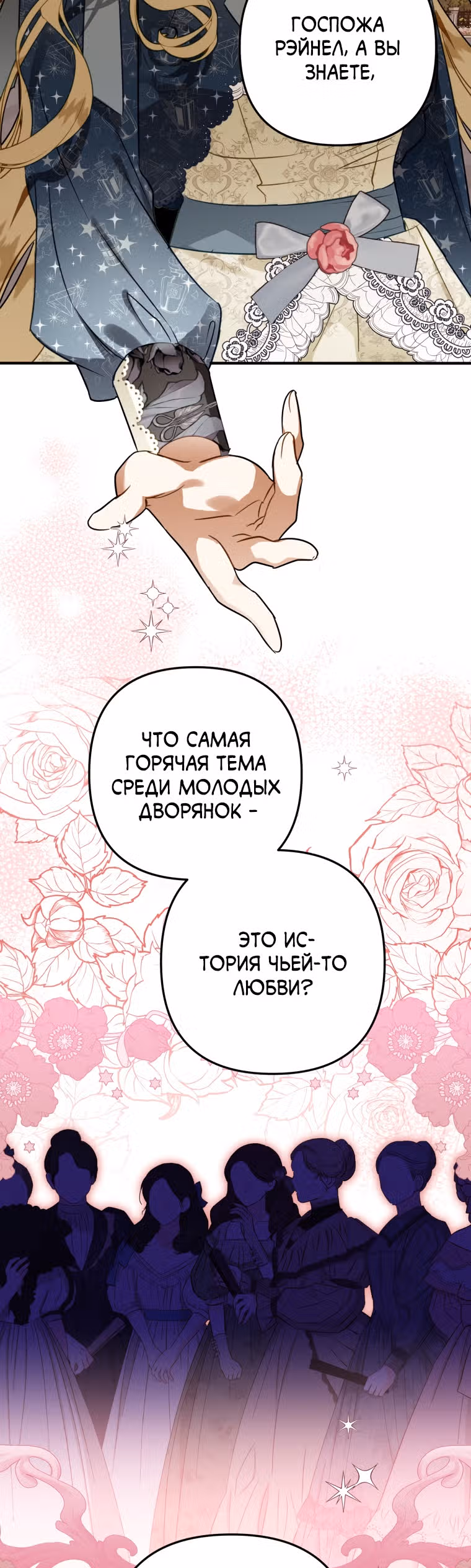 Я неизбежно стала вороной — Том 1 · Глава 49, страница 50