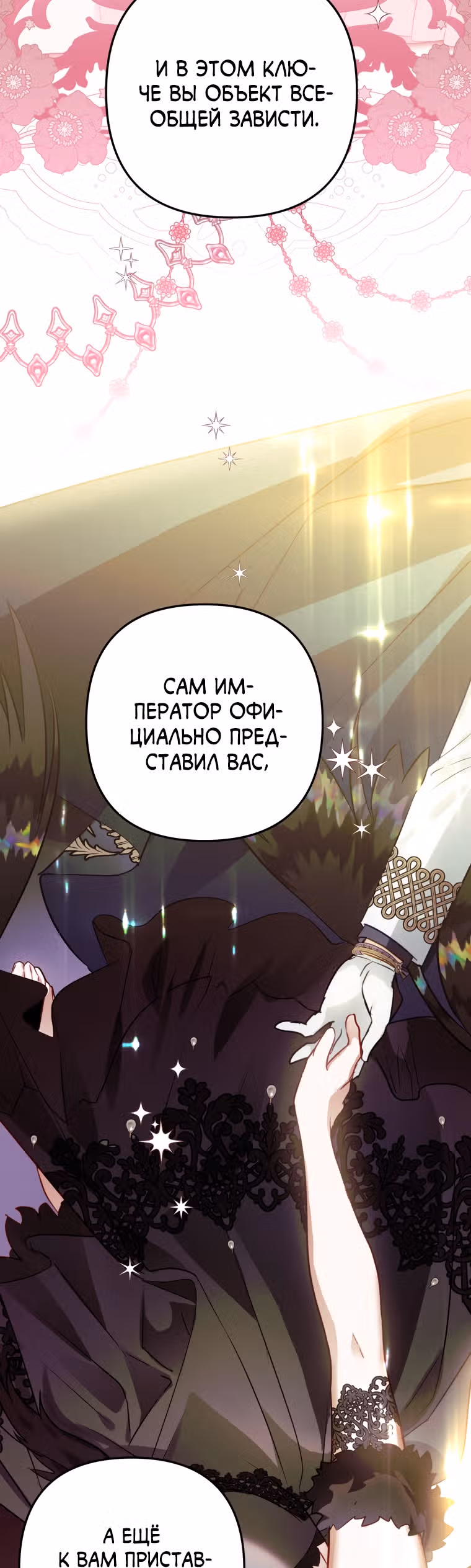 Я неизбежно стала вороной — Том 1 · Глава 49, страница 51
