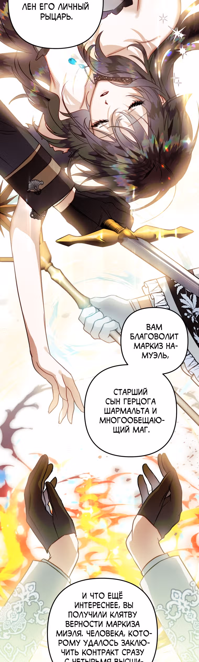 Я неизбежно стала вороной — Том 1 · Глава 49, страница 52