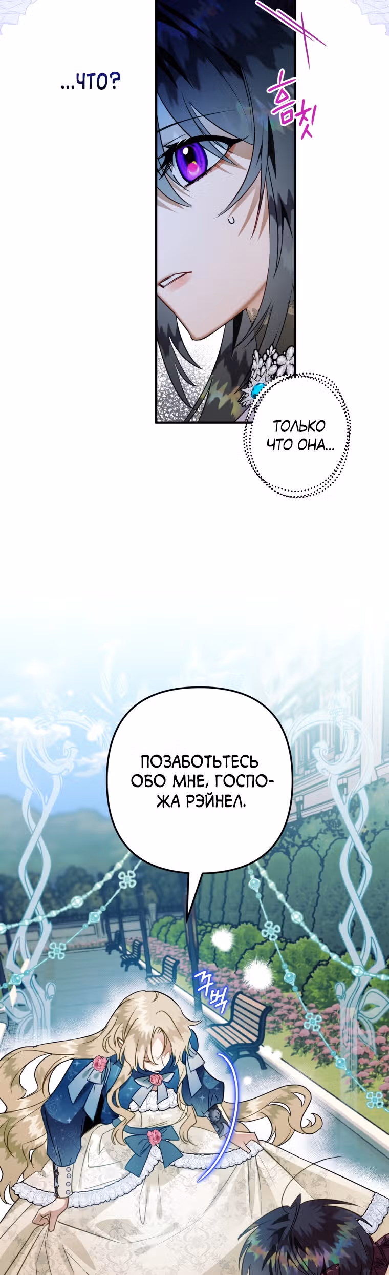 Я неизбежно стала вороной — Том 1 · Глава 49, страница 10