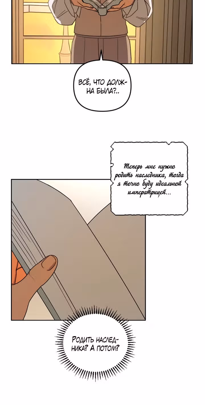 История об Императоре, повернувшем время вспять — Том 1 · Глава 2, страница 13
