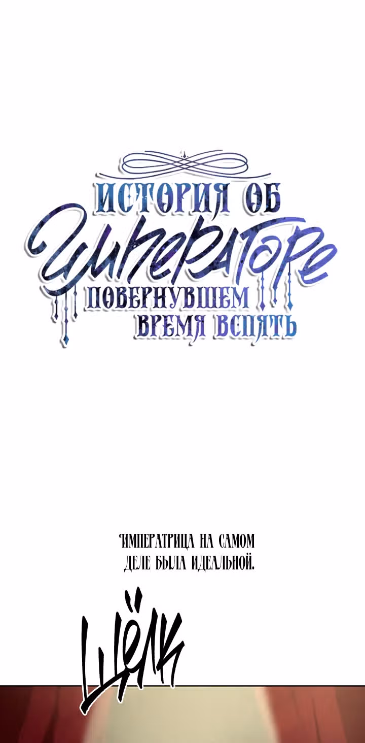 История об Императоре, повернувшем время вспять — Том 1 · Глава 2, страница 27