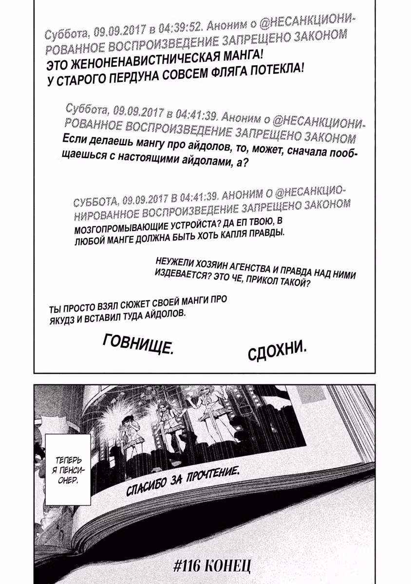 Из якудза в идолы — Том 10 · Глава 116, страница 13