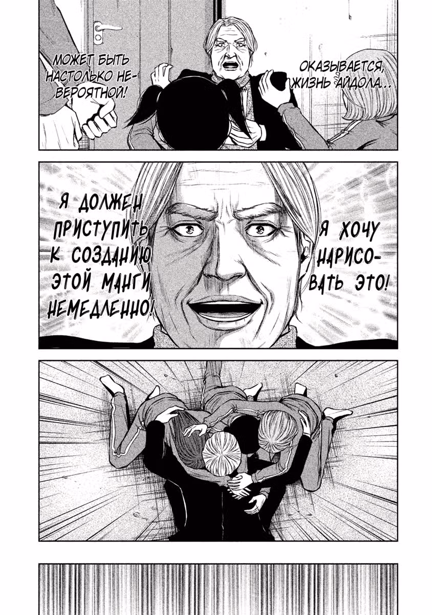 Из якудза в идолы — Том 10 · Глава 116, страница 10