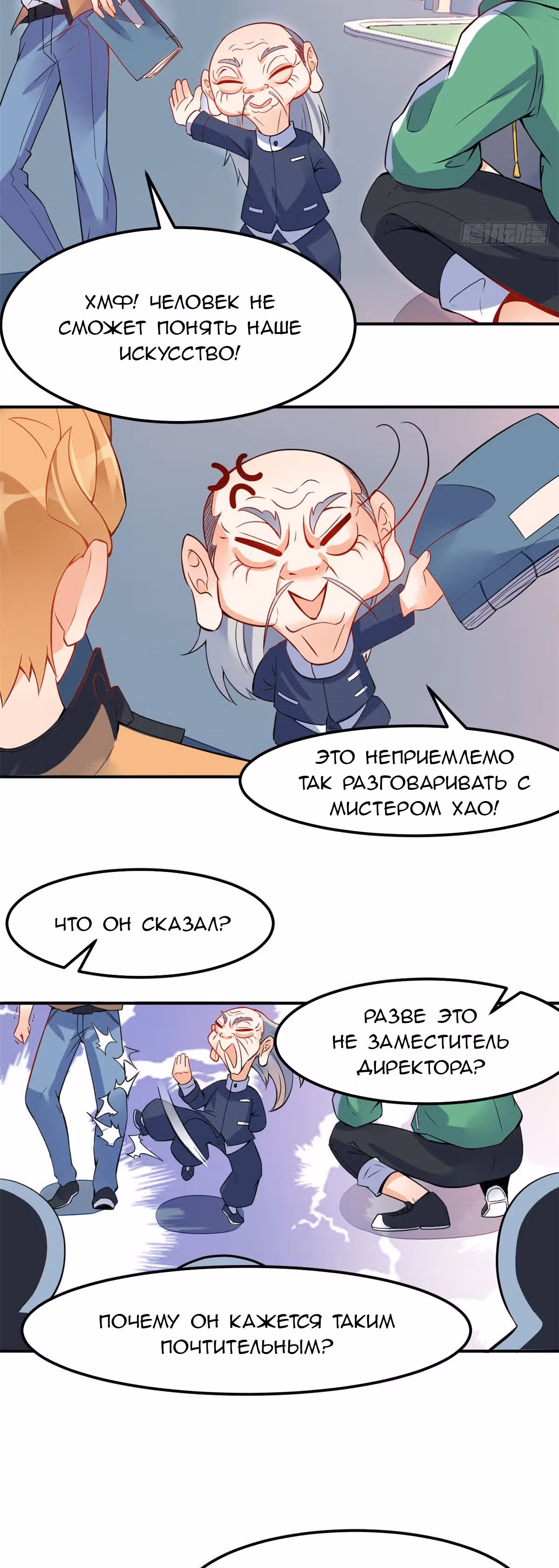 Зять Короля Драконов — Том 1 · Глава 3, страница 9