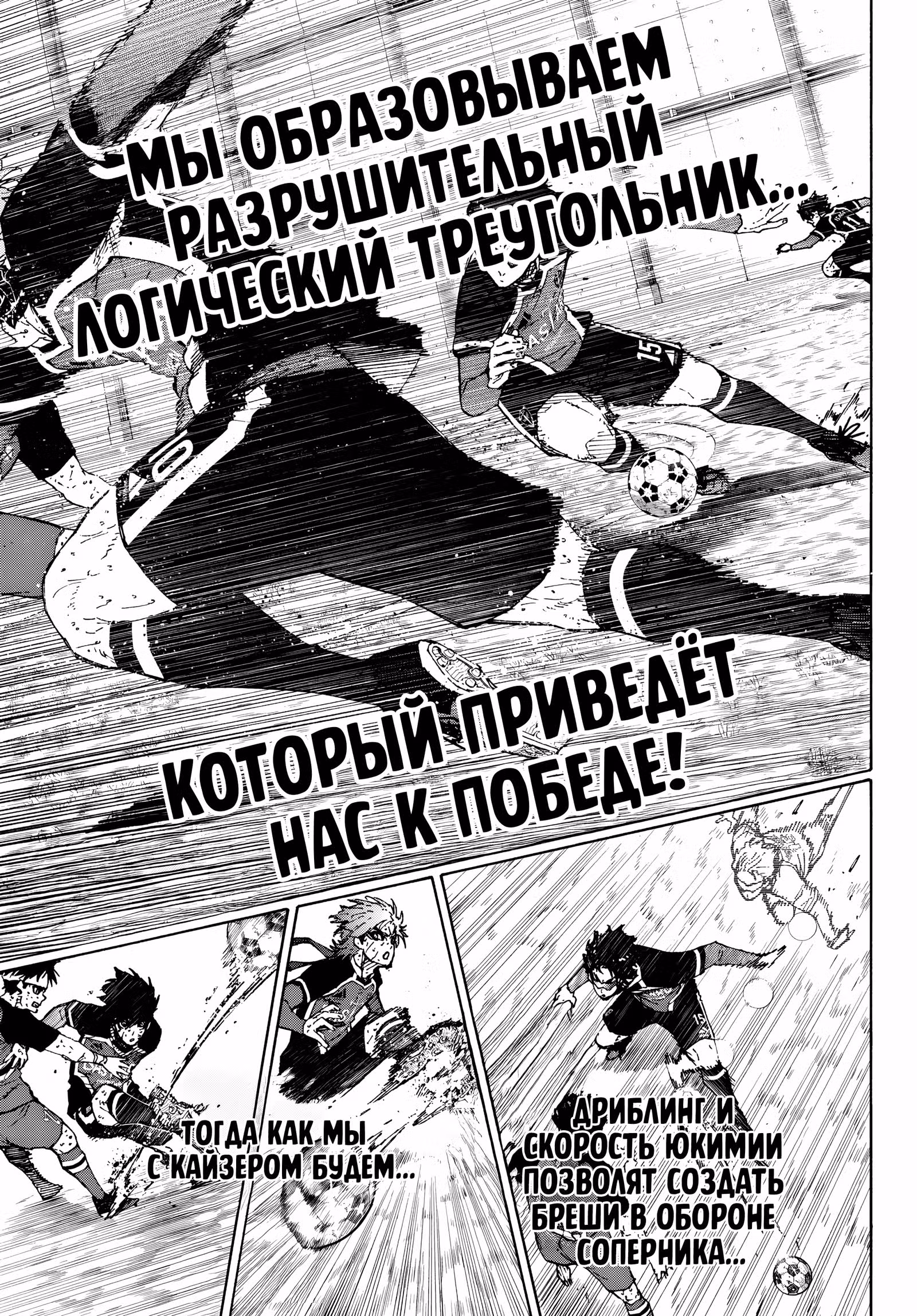 Синяя тюрьма: Блю Лок — Том 33 · Глава 288, страница 5