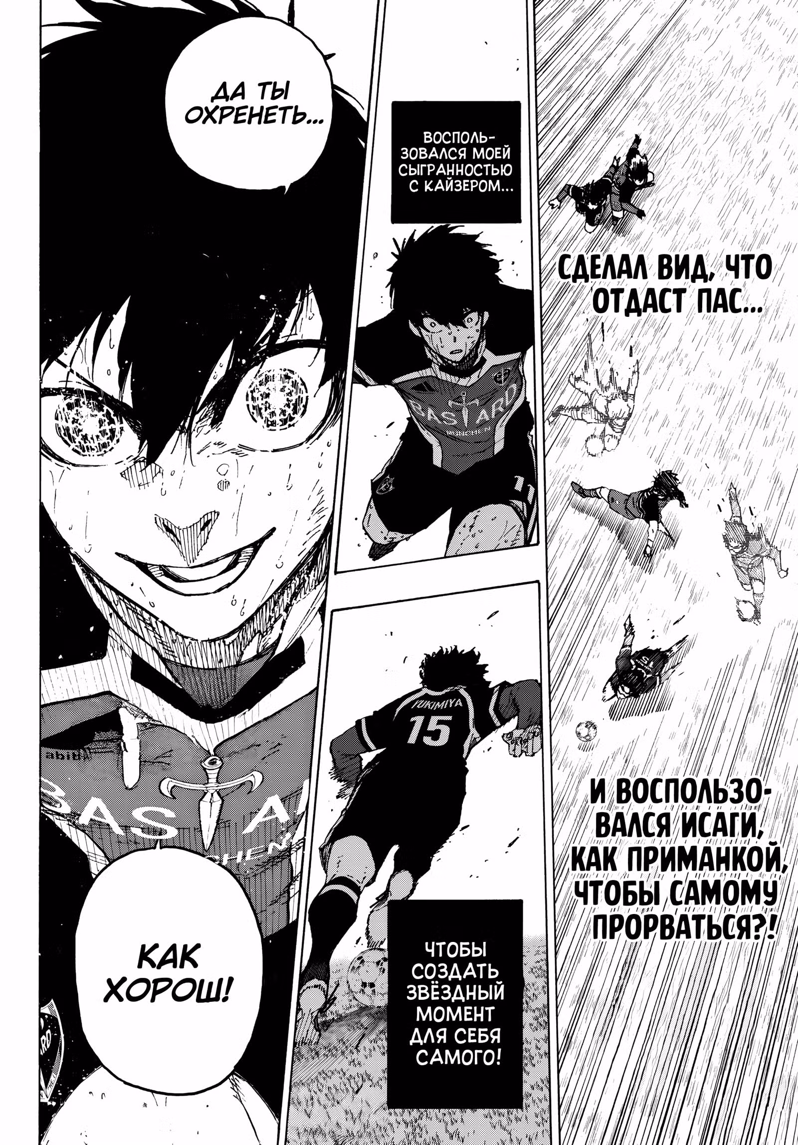 Синяя тюрьма: Блю Лок — Том 33 · Глава 288, страница 8
