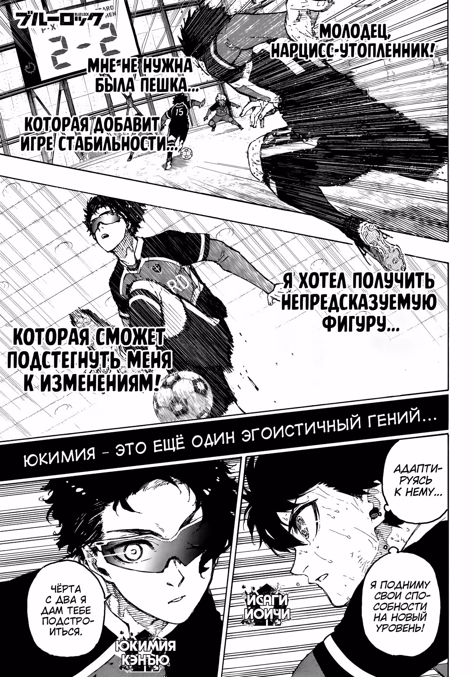 Синяя тюрьма: Блю Лок — Том 33 · Глава 288, страница 9