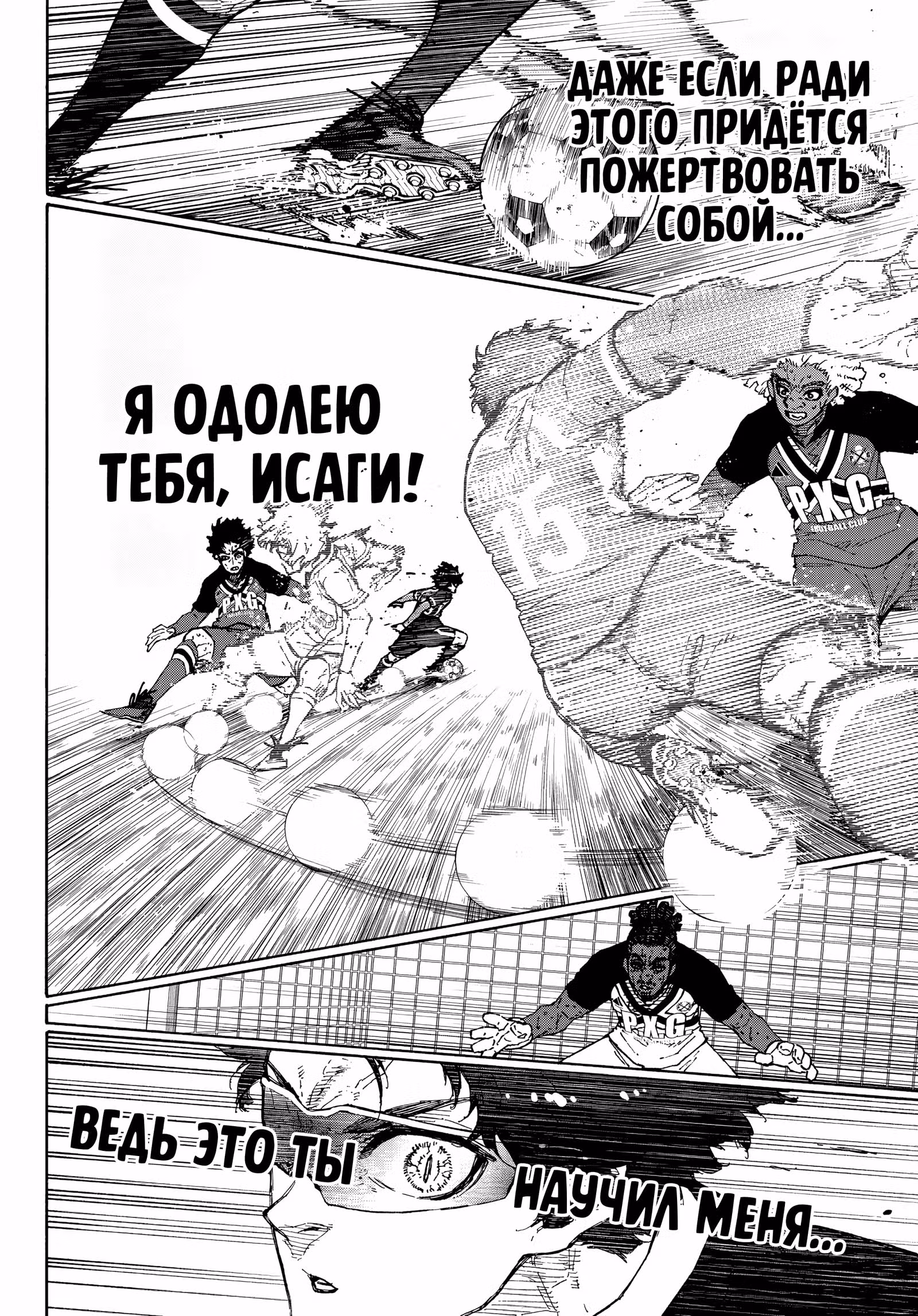 Синяя тюрьма: Блю Лок — Том 33 · Глава 288, страница 10