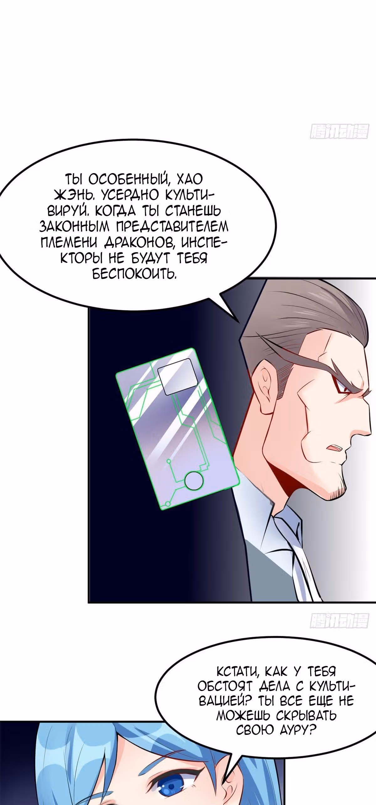 Зять Короля Драконов — Том 1 · Глава 4, страница 31