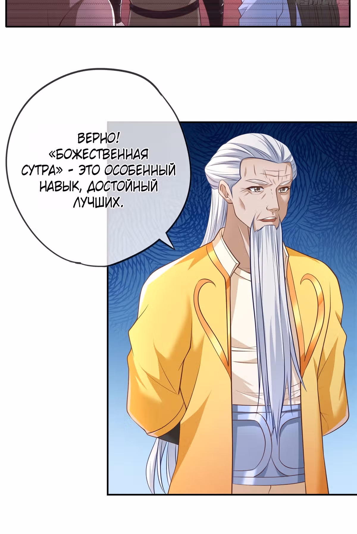 Система совершенства — Том 1 · Глава 31, страница 16