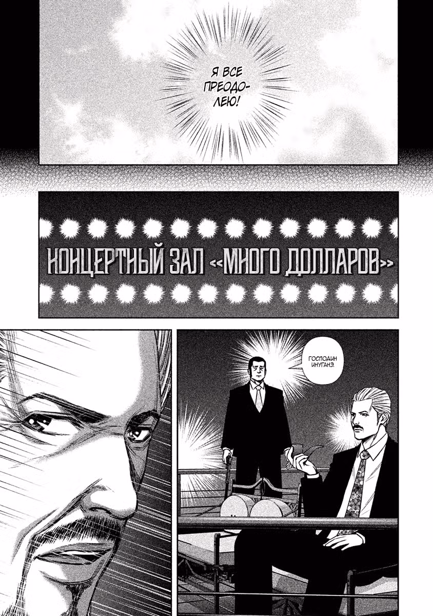 Из якудза в идолы — Том 10 · Глава 114, страница 8
