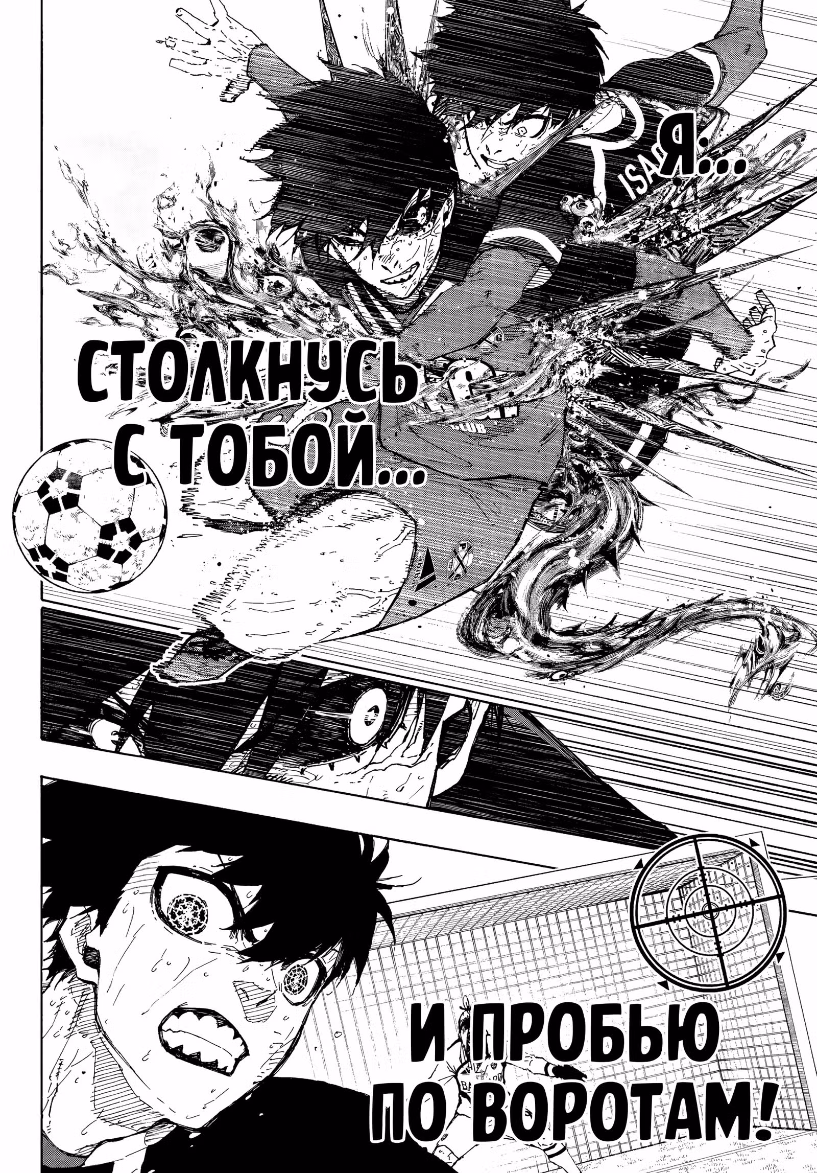 Синяя тюрьма: Блю Лок — Том 33 · Глава 286, страница 4