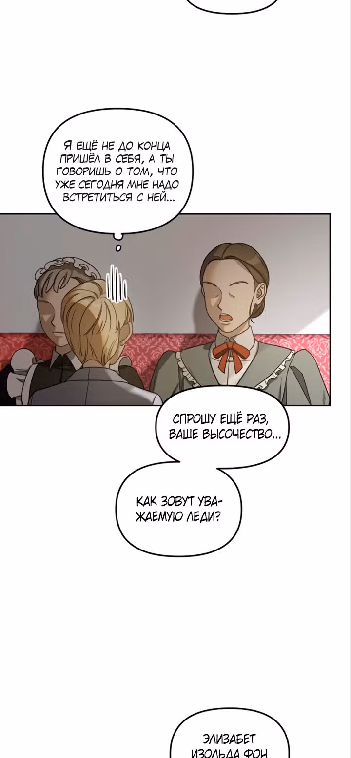 История об Императоре, повернувшем время вспять — Том 1 · Глава 3, страница 25