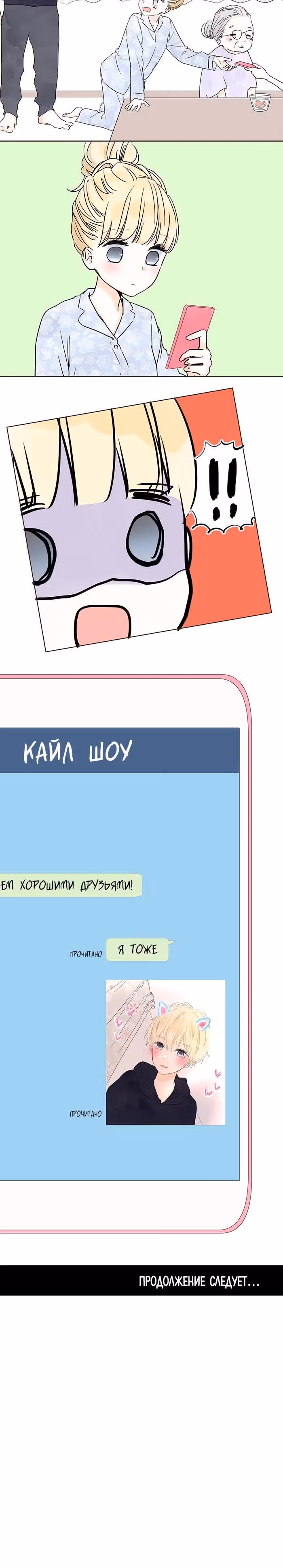 Шоколадный латте — Том 1 · Глава 4, страница 9