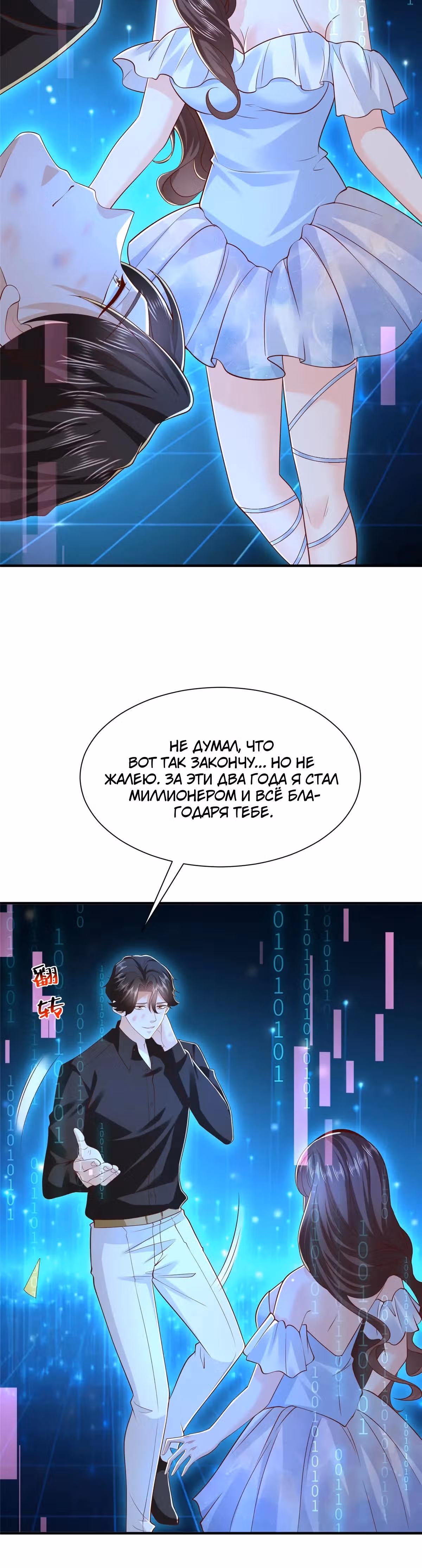 У меня каждую неделю новая профессия — Том 1 · Глава 823, страница 8