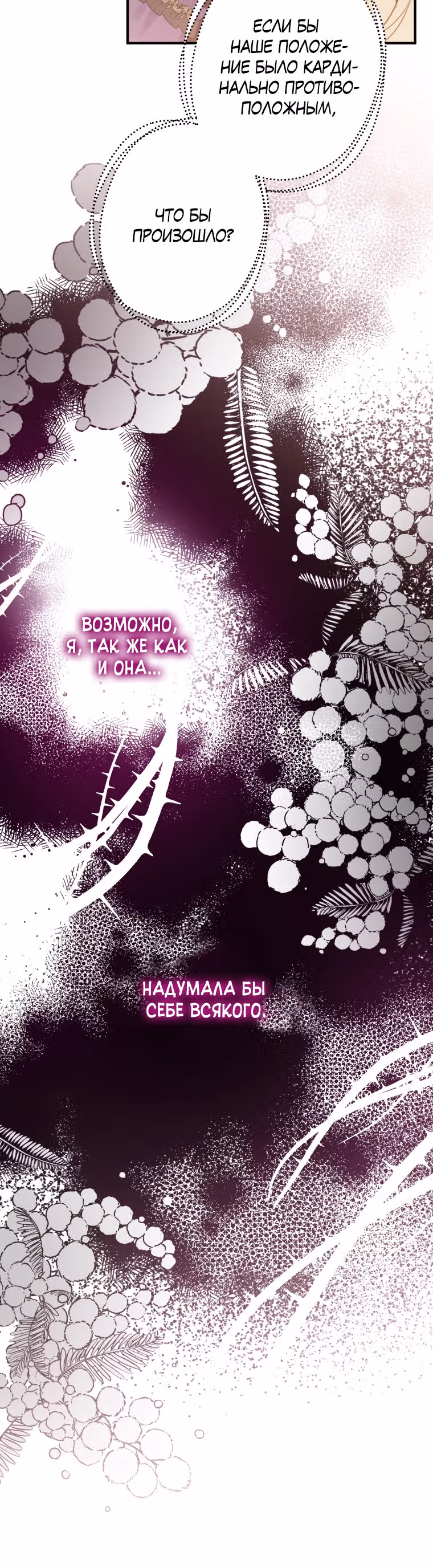 Я неизбежно стала вороной — Том 2 · Глава 50, страница 46