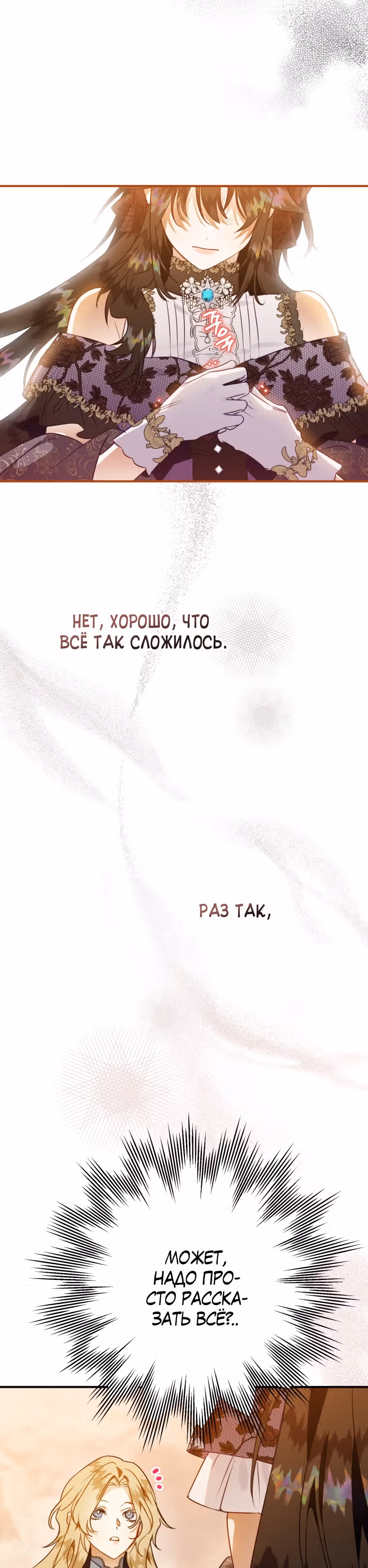Я неизбежно стала вороной — Том 2 · Глава 50, страница 10