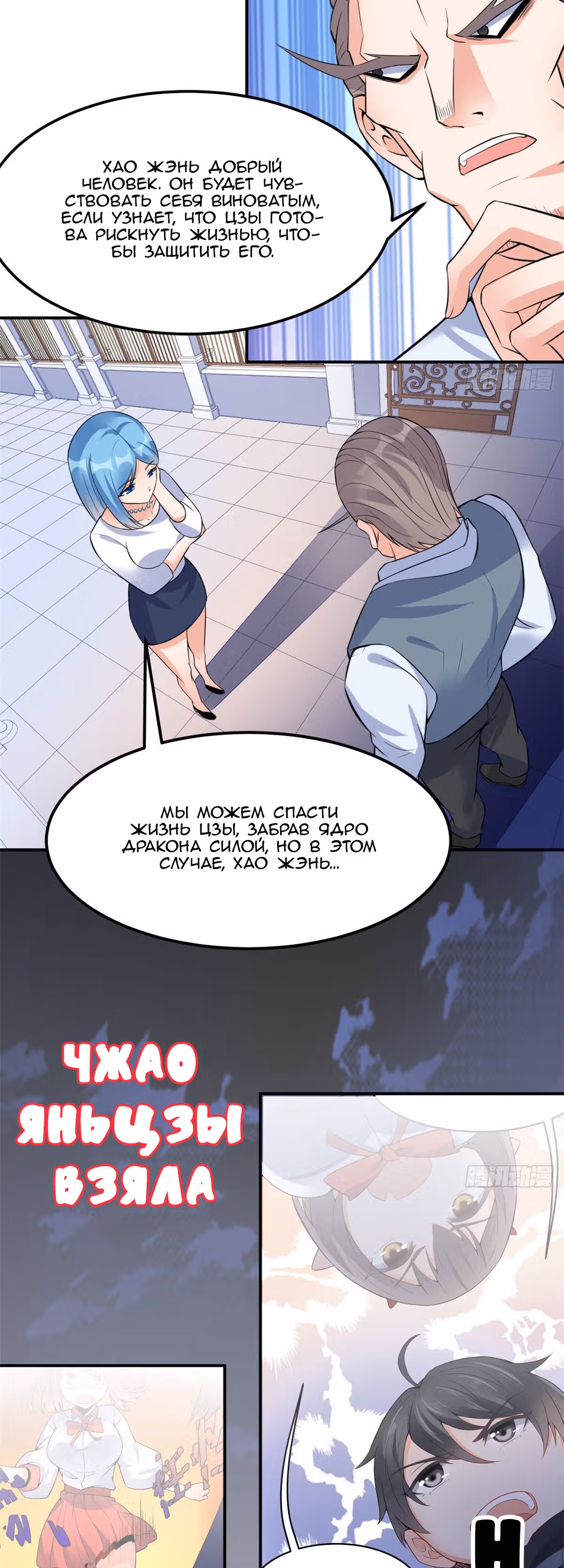 Зять Короля Драконов — Том 1 · Глава 5, страница 12