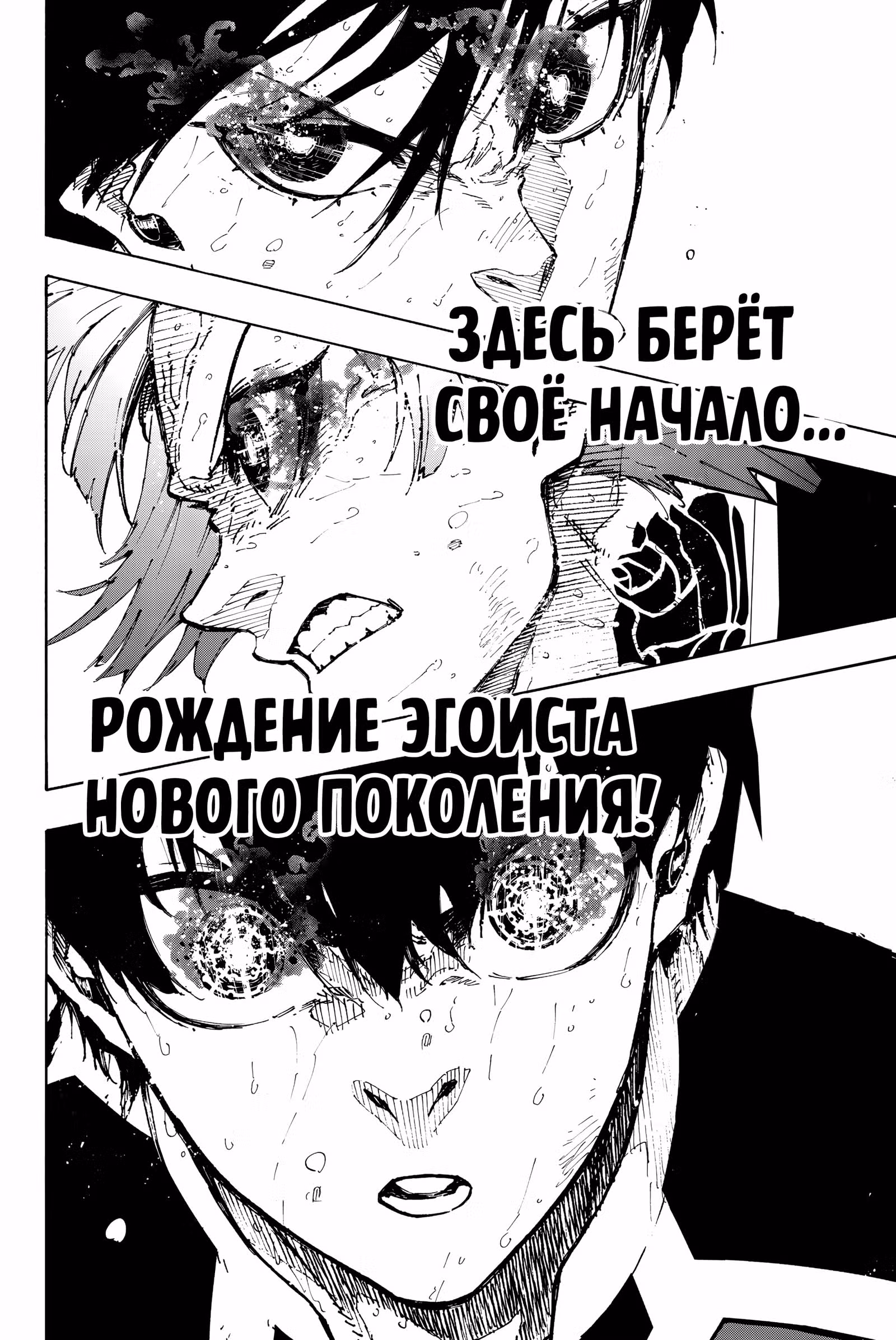 Синяя тюрьма: Блю Лок — Том 32 · Глава 285, страница 18