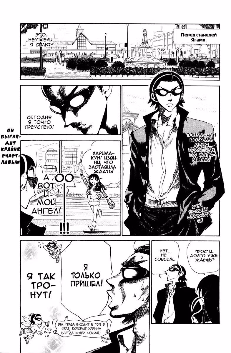Школьный переполох — Том 8 · Глава 98, страница 3