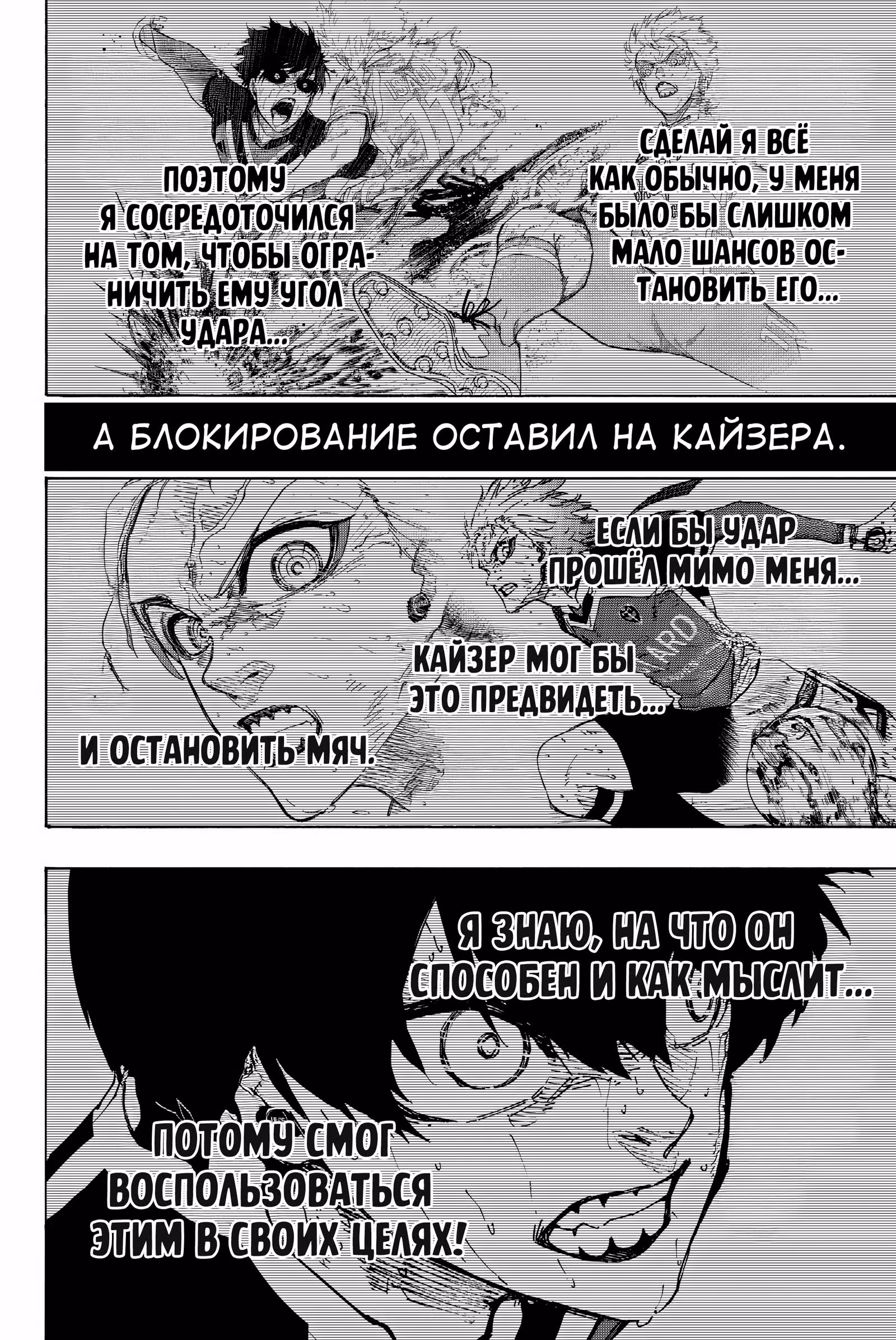 Синяя тюрьма: Блю Лок — Том 32 · Глава 284, страница 4