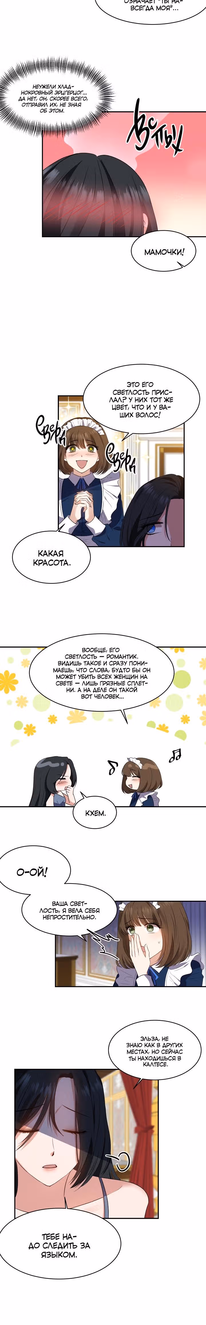 С моим мужем-тираном что-то не так — Том 1 · Глава 4, страница 3