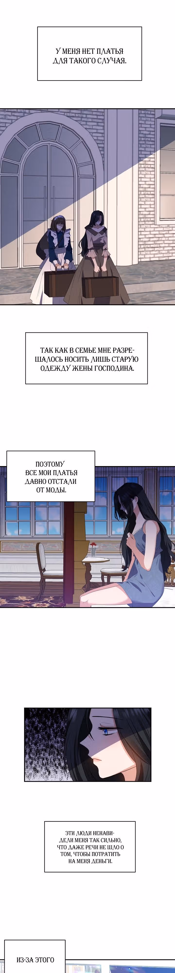 С моим мужем-тираном что-то не так — Том 1 · Глава 4, страница 7