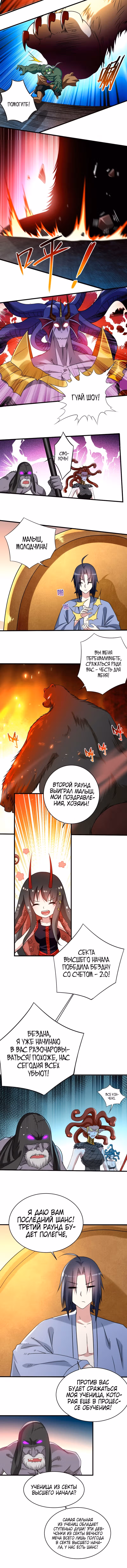 Мои ученики - супер боги — Том 1 · Глава 108, страница 3