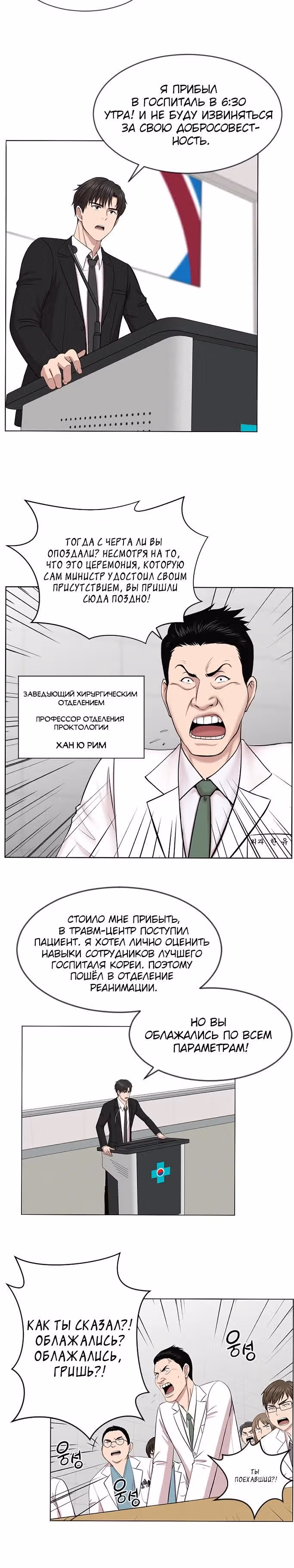 Центр травматологии: Золотой Час — Том 1 · Глава 3, страница 13