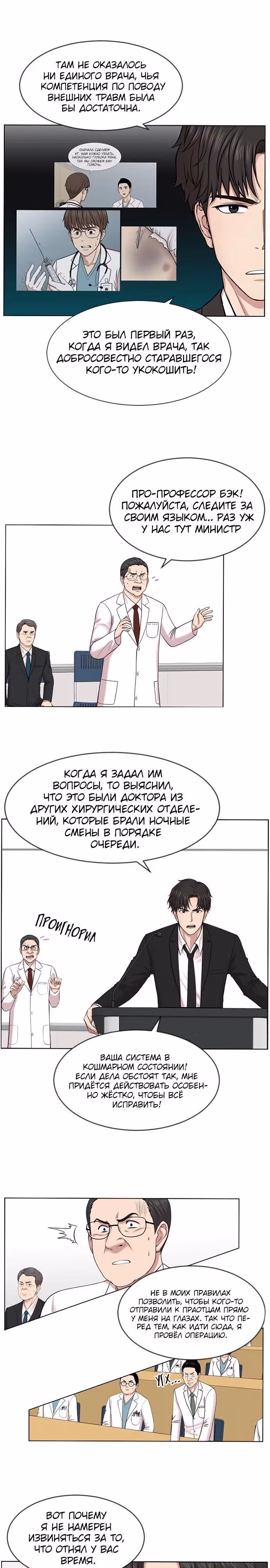 Центр травматологии: Золотой Час — Том 1 · Глава 3, страница 14