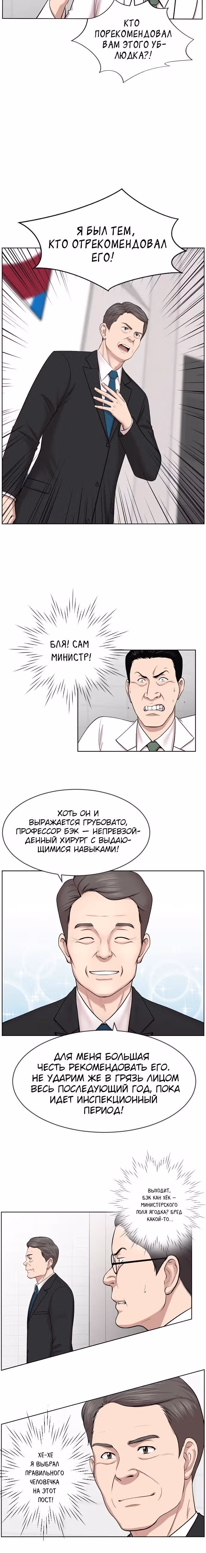Центр травматологии: Золотой Час — Том 1 · Глава 3, страница 16