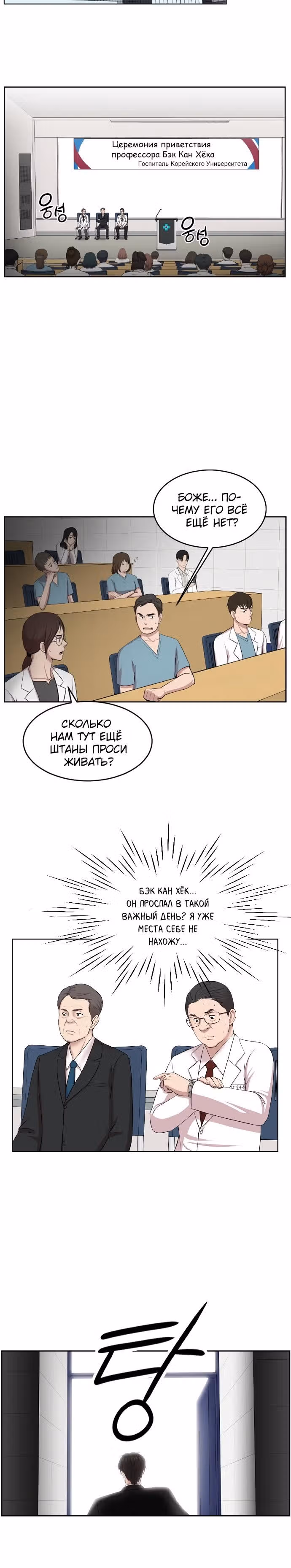 Центр травматологии: Золотой Час — Том 1 · Глава 3, страница 9