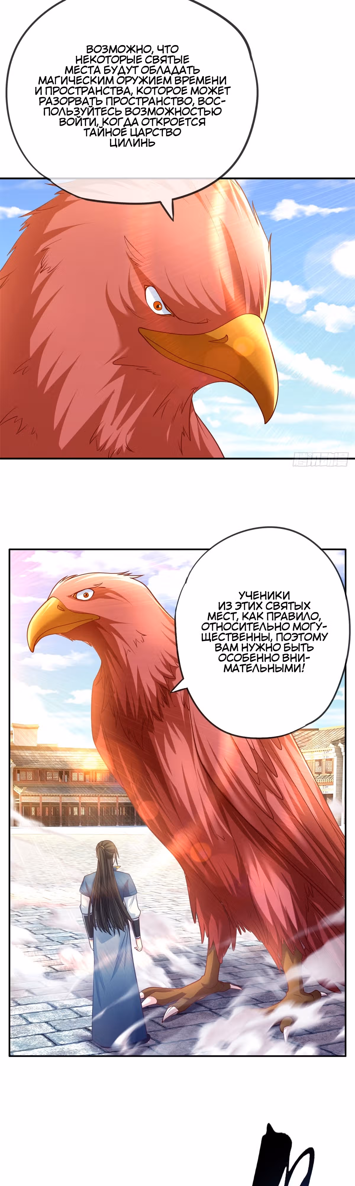 Система совершенства — Том 1 · Глава 35, страница 4