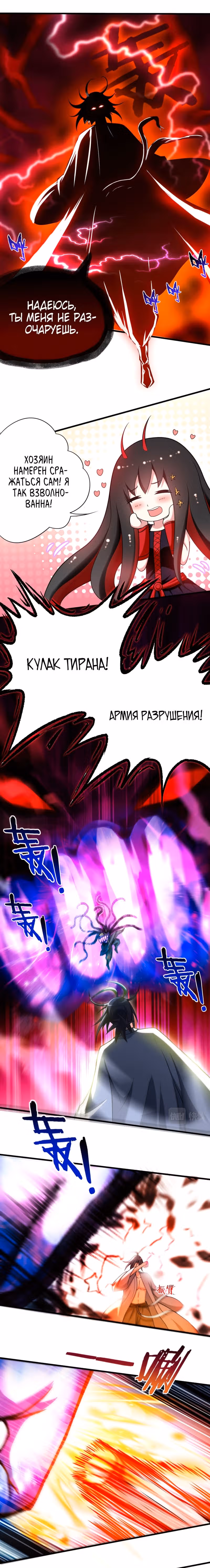 Мои ученики - супер боги — Том 1 · Глава 109, страница 4