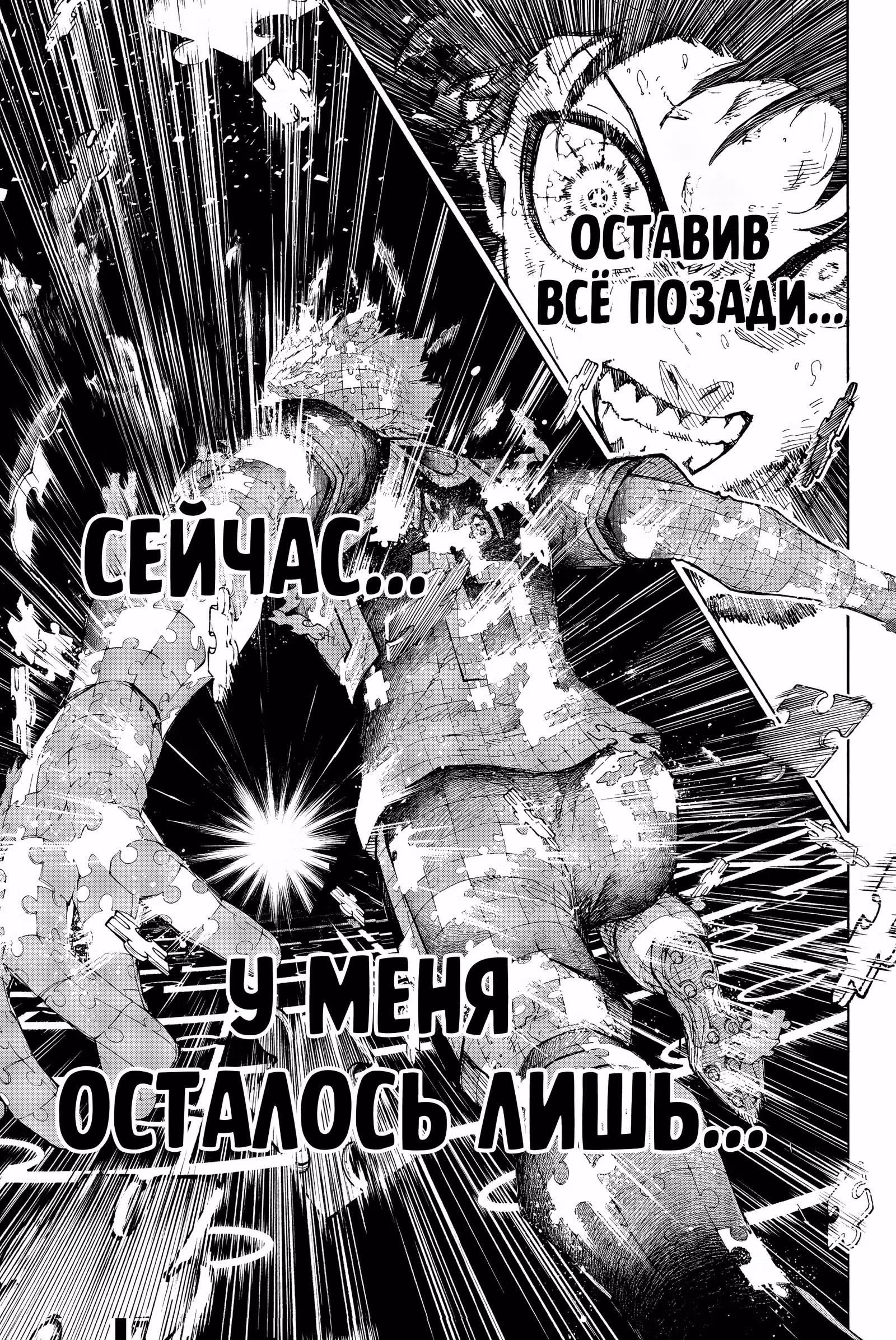 Синяя тюрьма: Блю Лок — Том 32 · Глава 282, страница 11